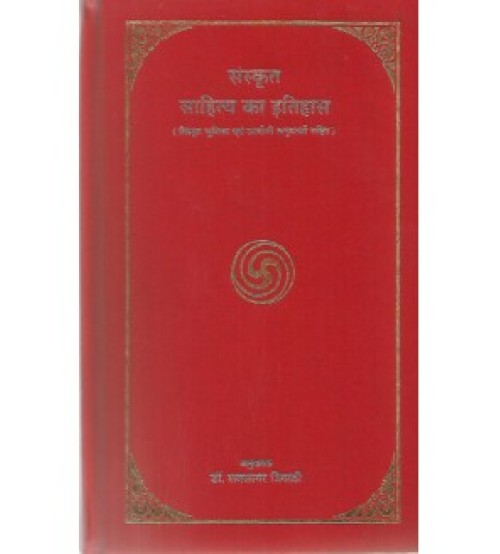 Sanskrit Sahitya Ka Itihasa (संस्कृत साहित्य का इतिहास) 